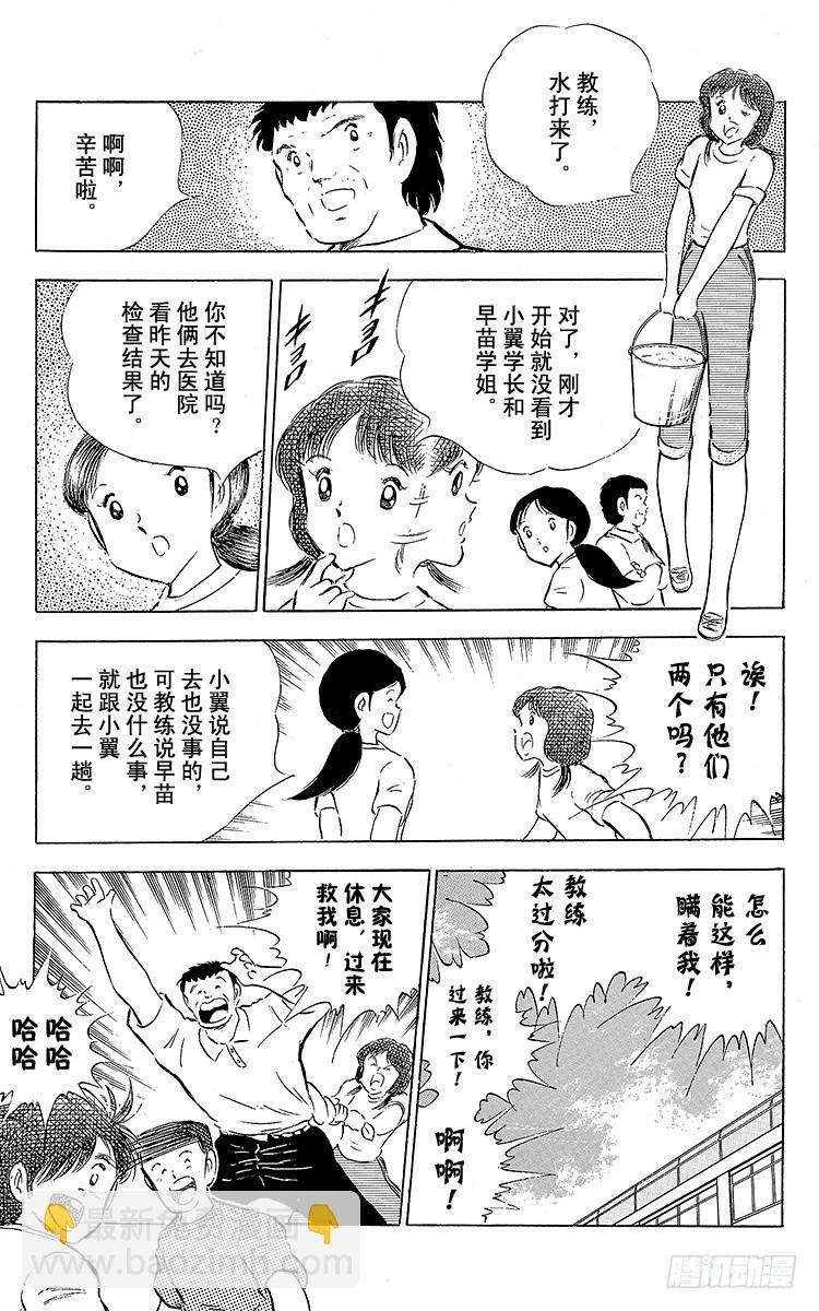 《队长小翼（足球小将）》第61话 人各有志 第6页