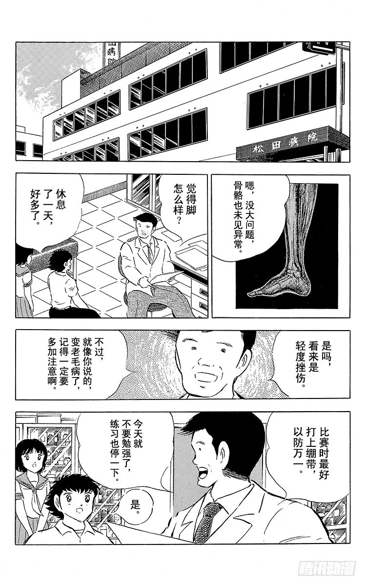 《队长小翼（足球小将）》第61话 人各有志 第7页