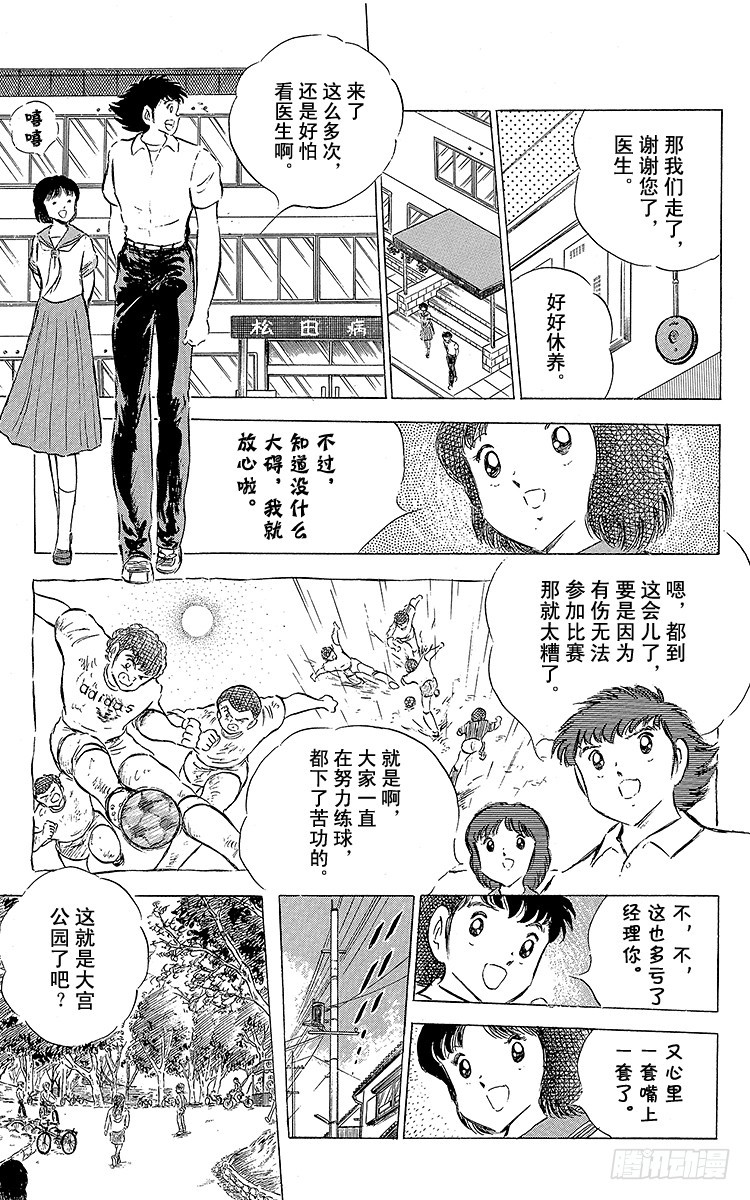 《队长小翼（足球小将）》第61话 人各有志 第8页