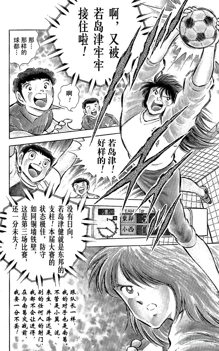 《队长小翼（足球小将）》第63话 重返战场 第10页