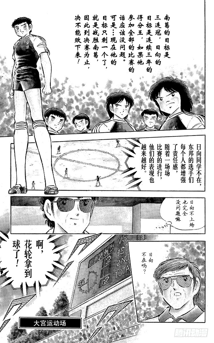 《队长小翼（足球小将）》第63话 重返战场 第11页