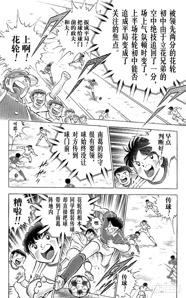 《队长小翼（足球小将）》第63话 重返战场 第12页