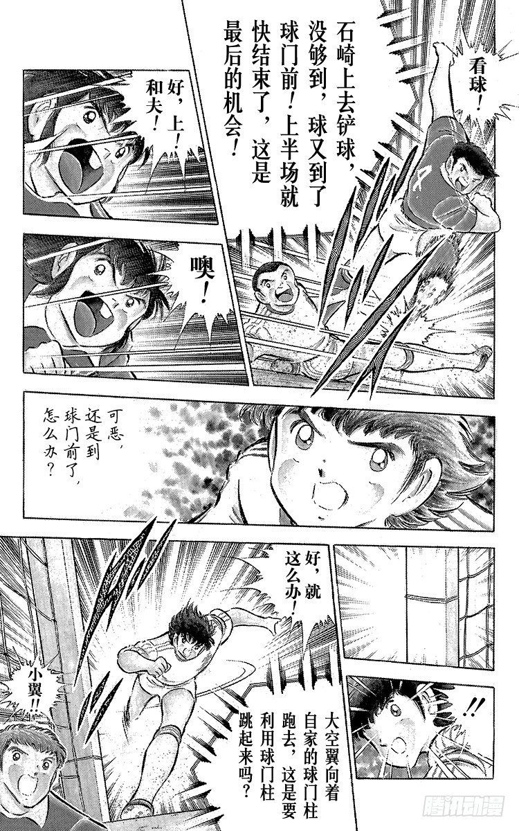 《队长小翼（足球小将）》第63话 重返战场 第13页