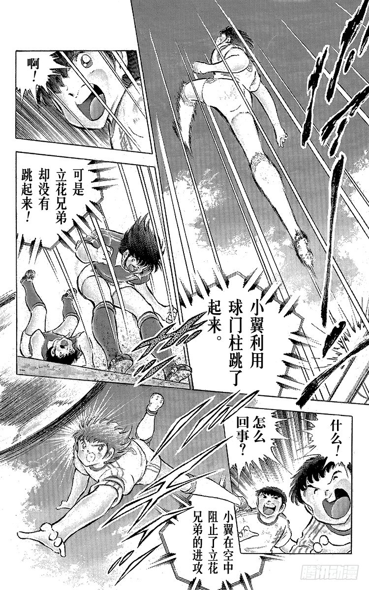 《队长小翼（足球小将）》第63话 重返战场 第14页