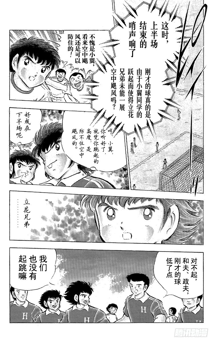 《队长小翼（足球小将）》第63话 重返战场 第15页