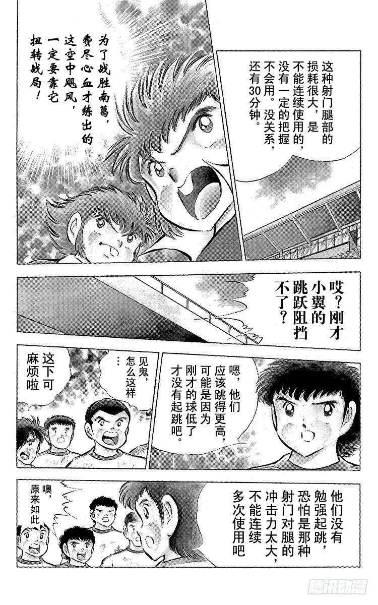 《队长小翼（足球小将）》第63话 重返战场 第16页