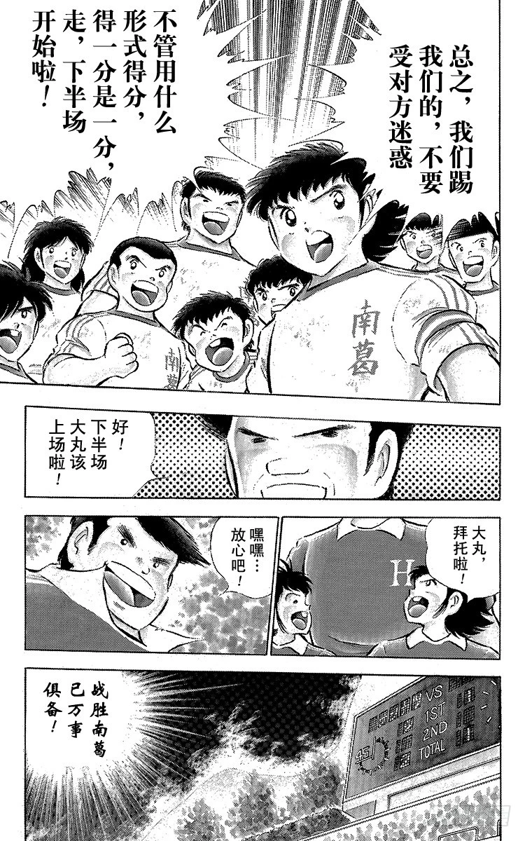 《队长小翼（足球小将）》第63话 重返战场 第17页