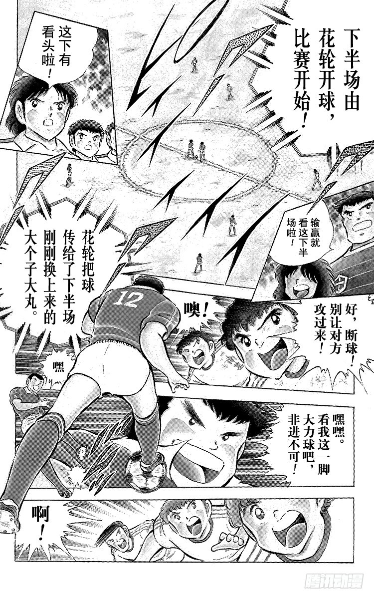 《队长小翼（足球小将）》第63话 重返战场 第18页