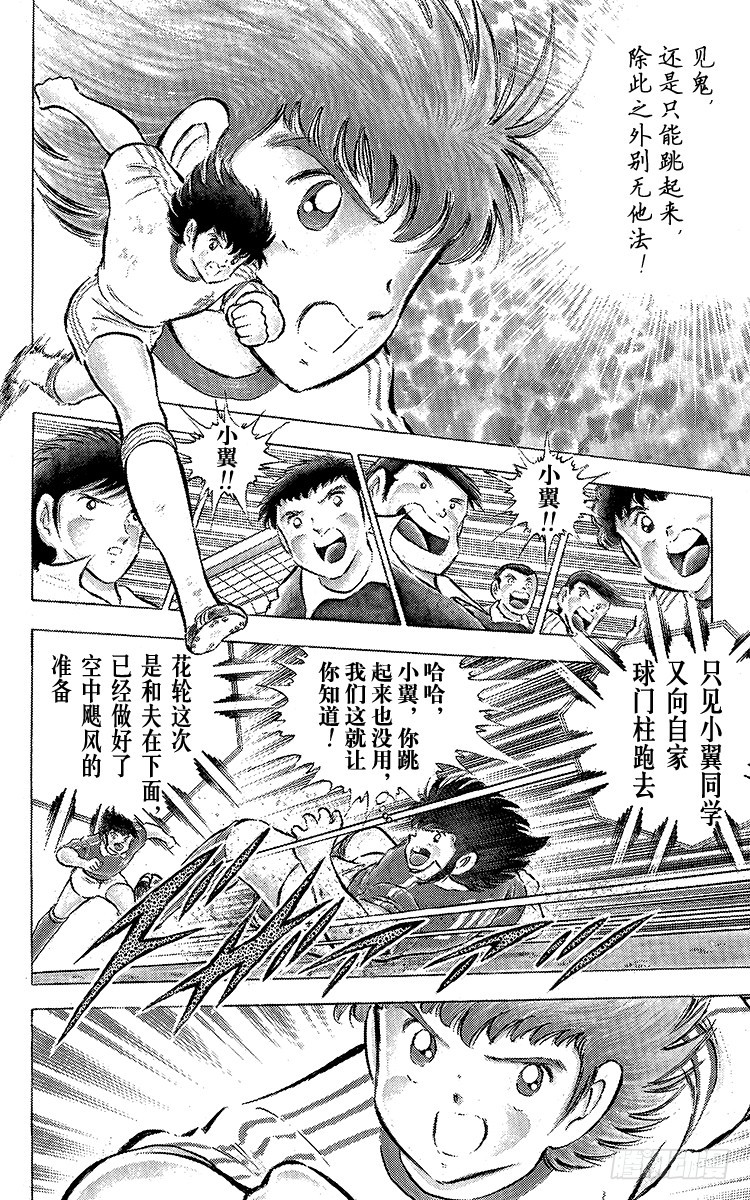 《队长小翼（足球小将）》第63话 重返战场 第20页