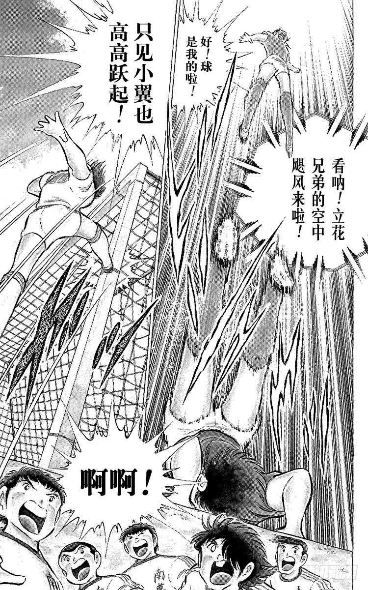 《队长小翼（足球小将）》第63话 重返战场 第21页
