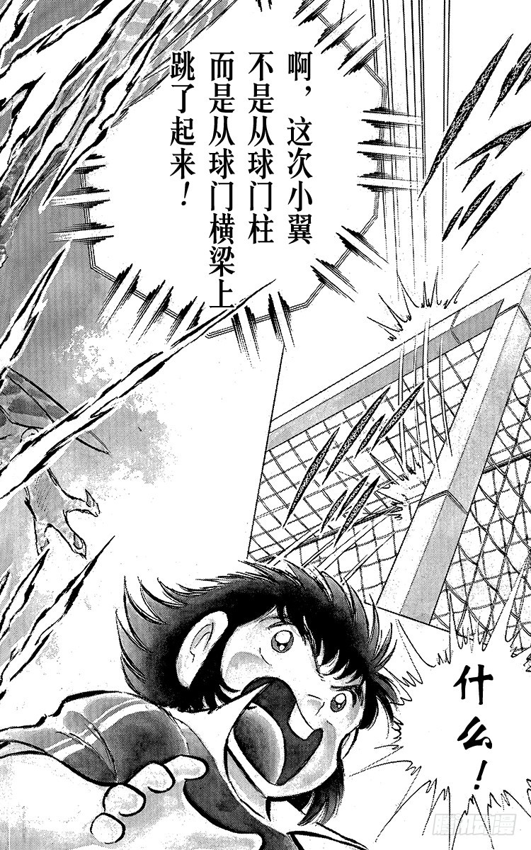 《队长小翼（足球小将）》第63话 重返战场 第22页