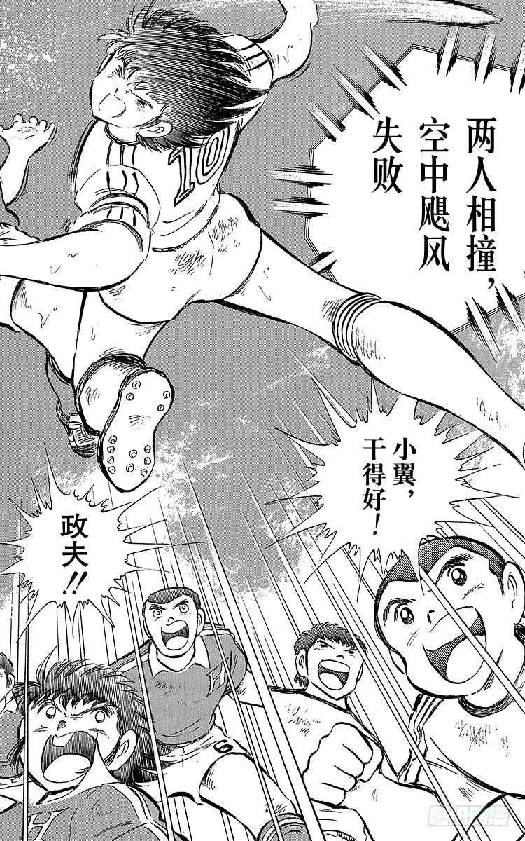 《队长小翼（足球小将）》第63话 重返战场 第24页
