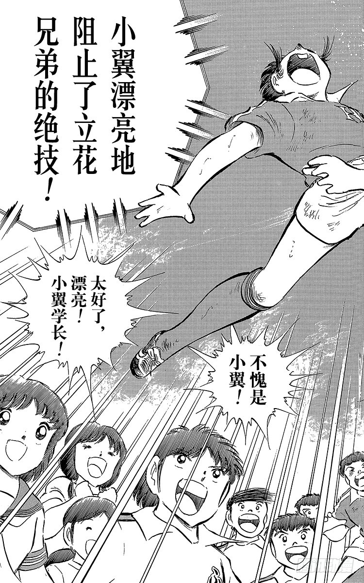 《队长小翼（足球小将）》第63话 重返战场 第25页