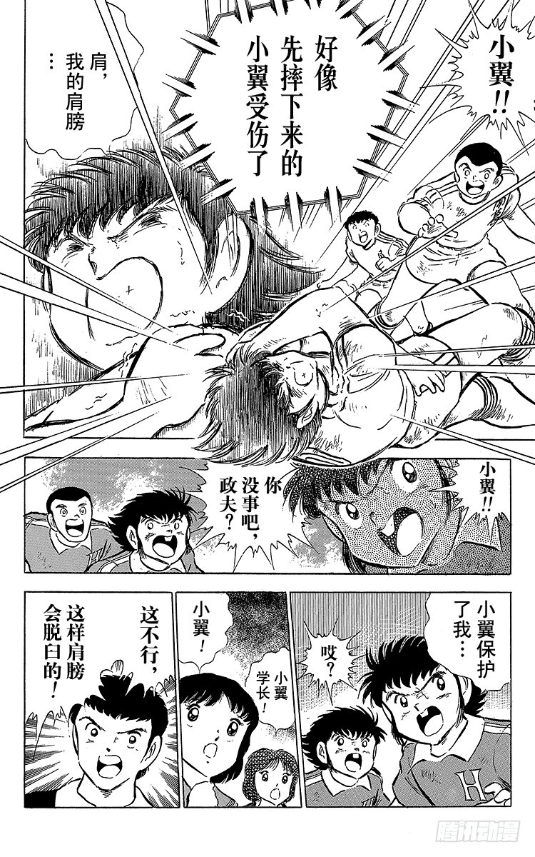 《队长小翼（足球小将）》第63话 重返战场 第28页