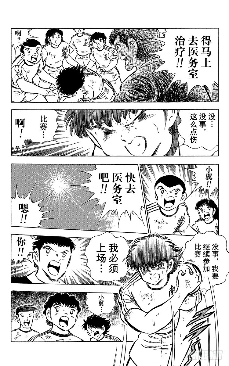 《队长小翼（足球小将）》第63话 重返战场 第29页