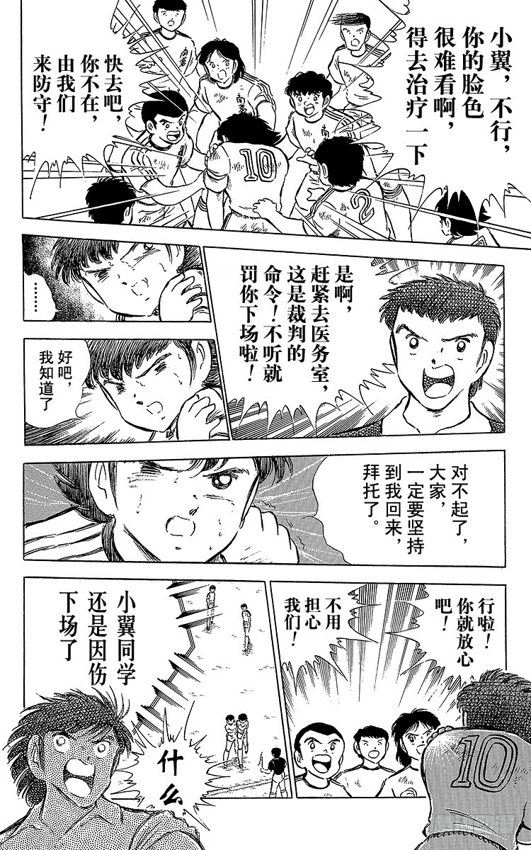 《队长小翼（足球小将）》第63话 重返战场 第30页