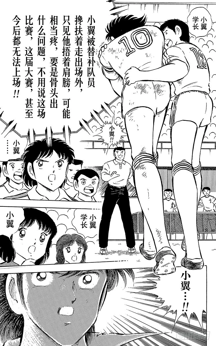 《队长小翼（足球小将）》第63话 重返战场 第31页