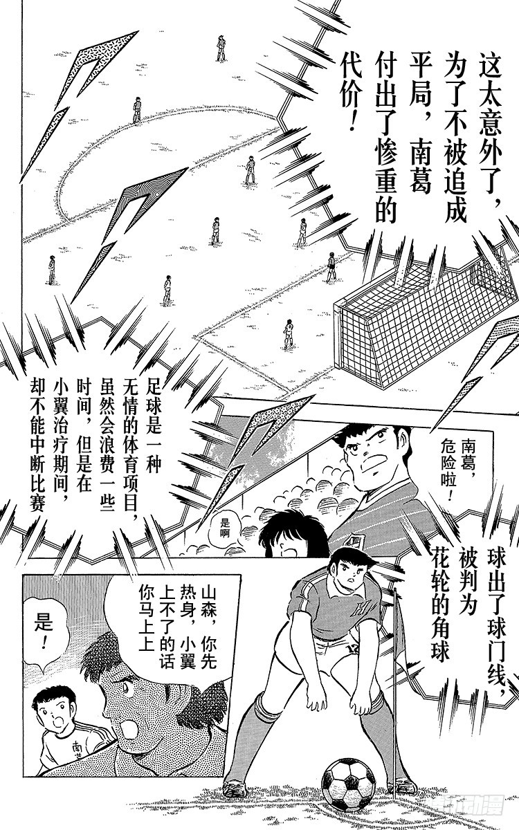 《队长小翼（足球小将）》第63话 重返战场 第32页