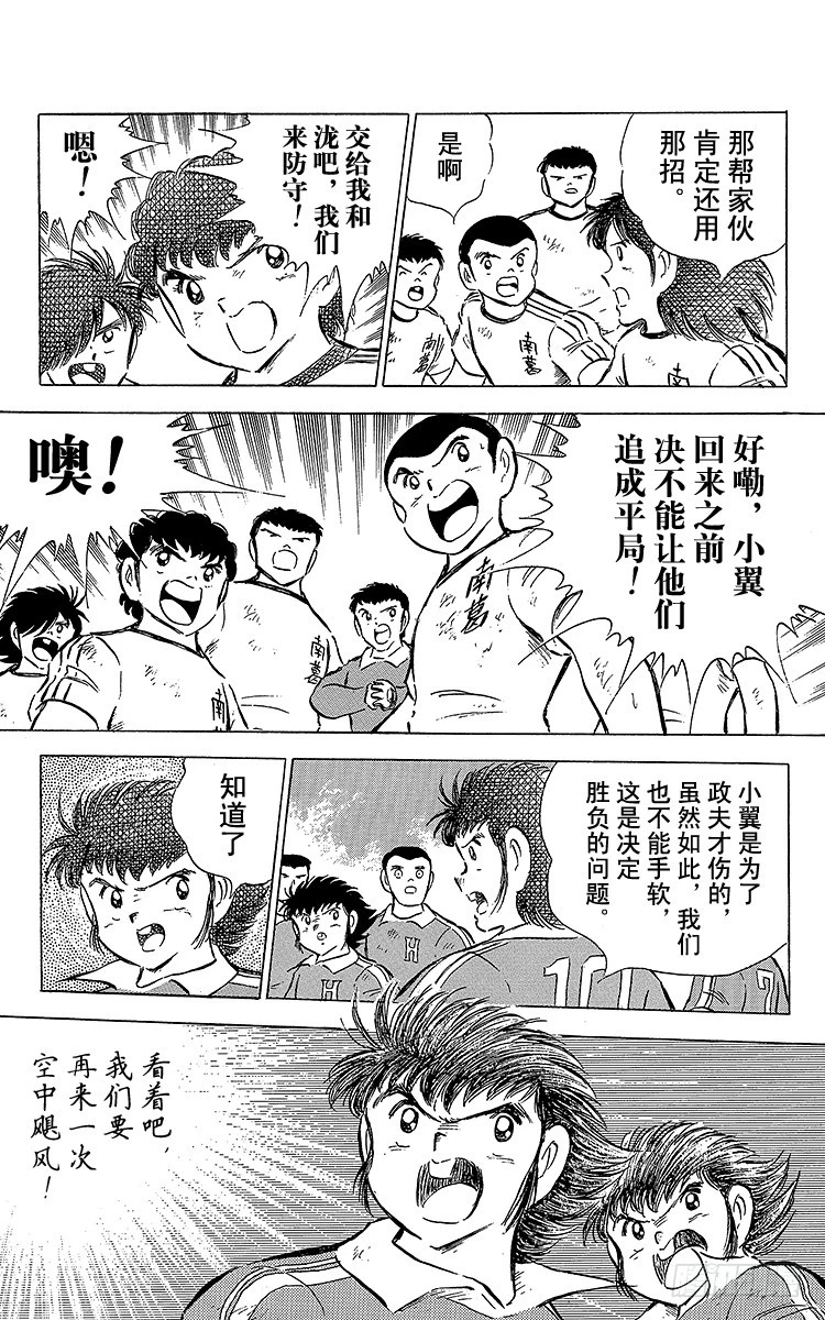 《队长小翼（足球小将）》第63话 重返战场 第33页