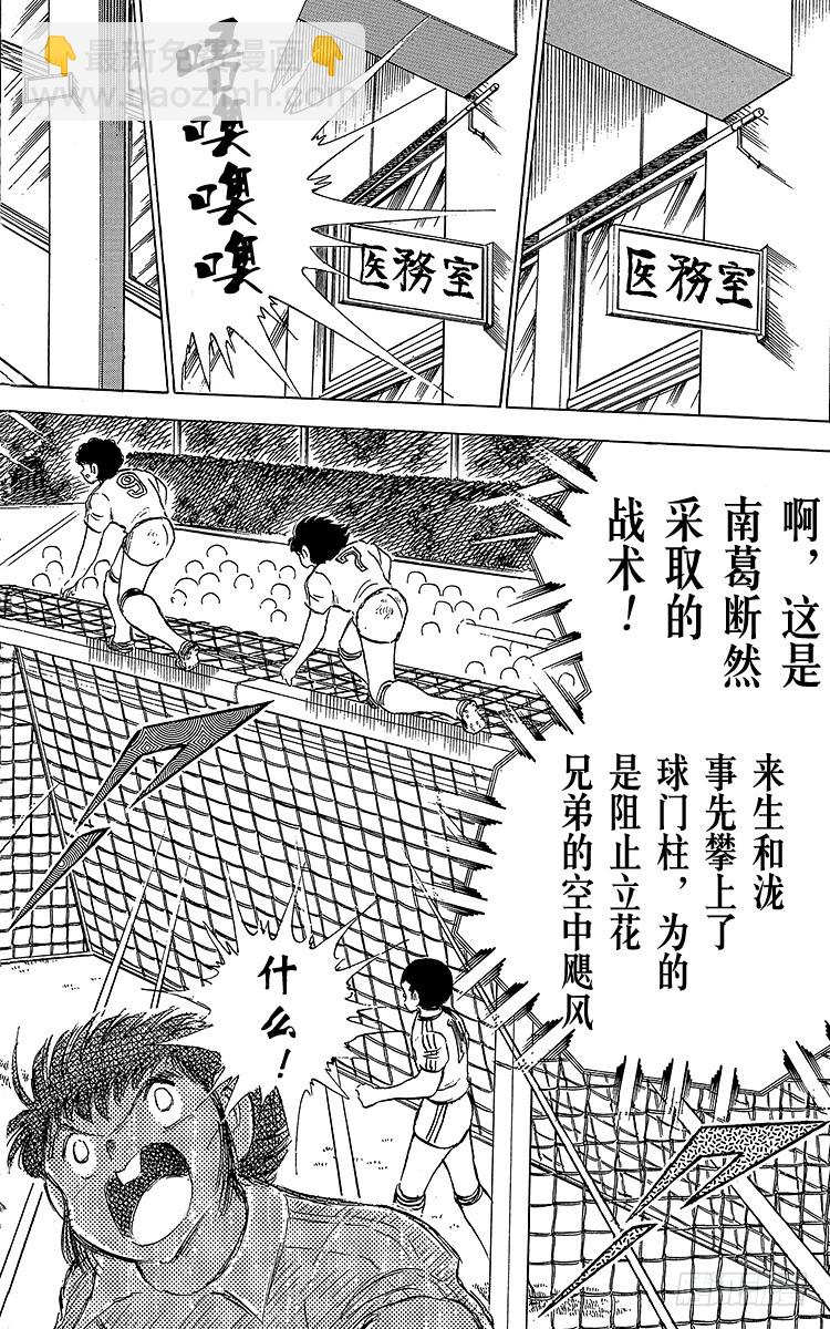 《队长小翼（足球小将）》第63话 重返战场 第34页
