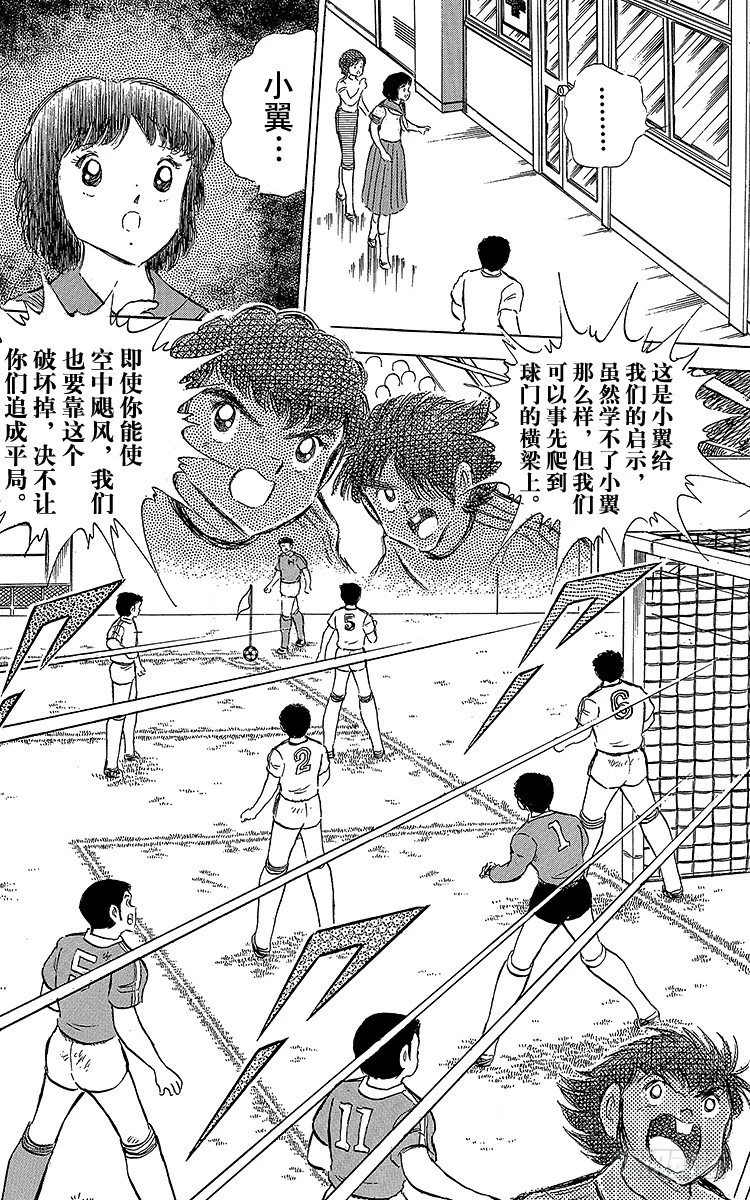 《队长小翼（足球小将）》第63话 重返战场 第35页