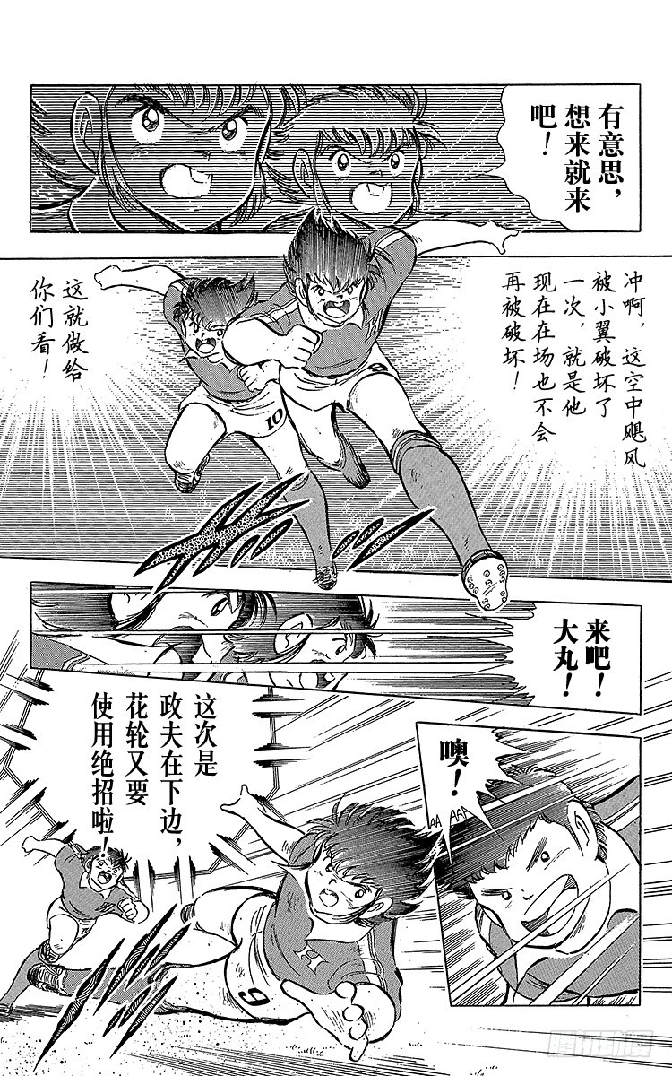 《队长小翼（足球小将）》第63话 重返战场 第36页