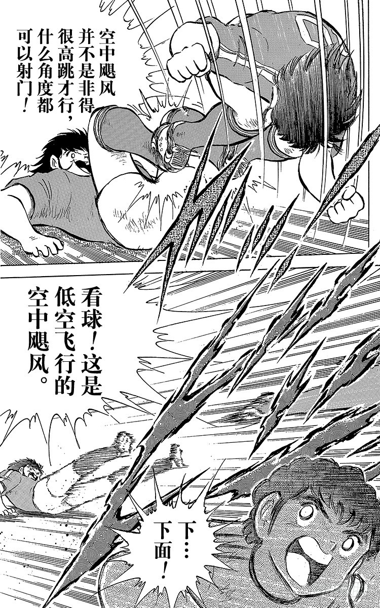 《队长小翼（足球小将）》第63话 重返战场 第39页