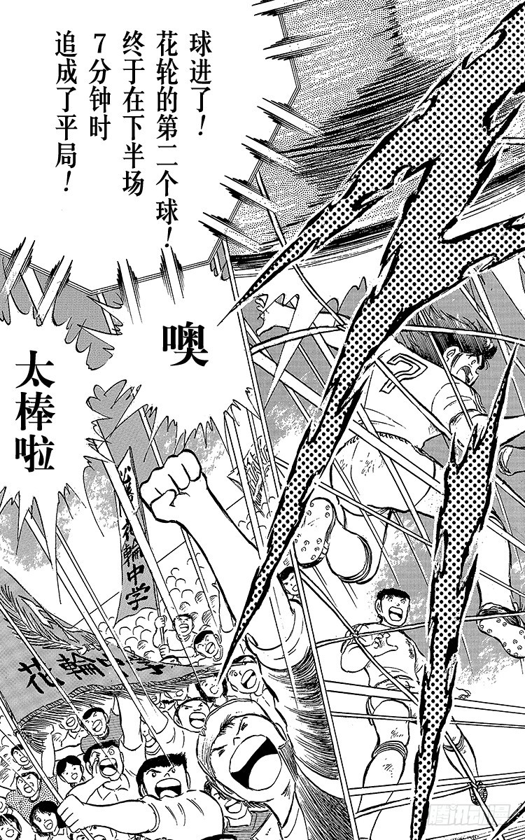 《队长小翼（足球小将）》第63话 重返战场 第41页
