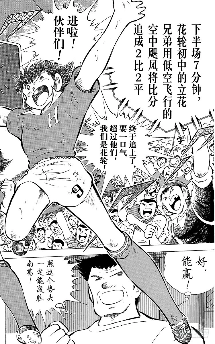 《队长小翼（足球小将）》第63话 重返战场 第42页