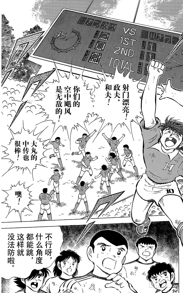 《队长小翼（足球小将）》第63话 重返战场 第43页