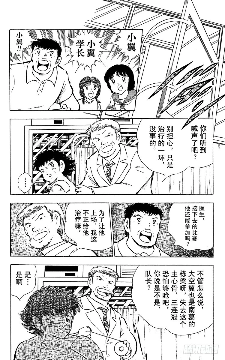《队长小翼（足球小将）》第63话 重返战场 第44页