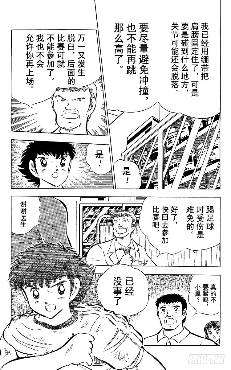 《队长小翼（足球小将）》第63话 重返战场 第45页