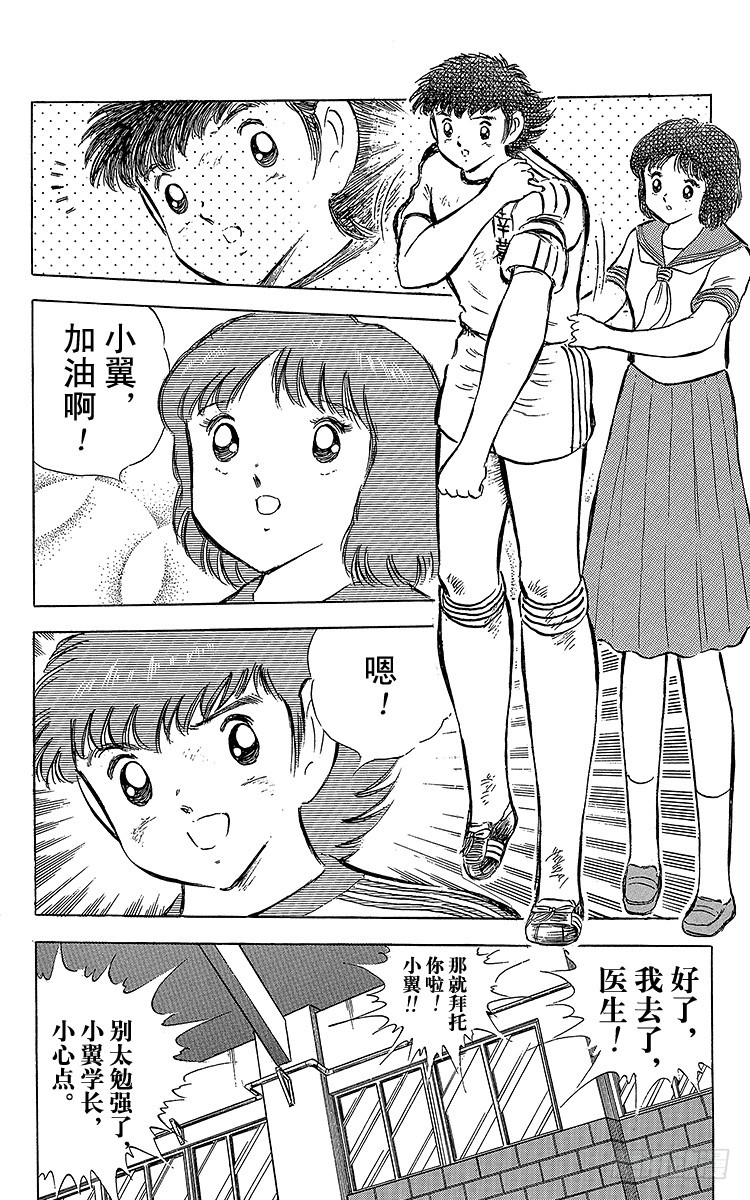 《队长小翼（足球小将）》第63话 重返战场 第46页