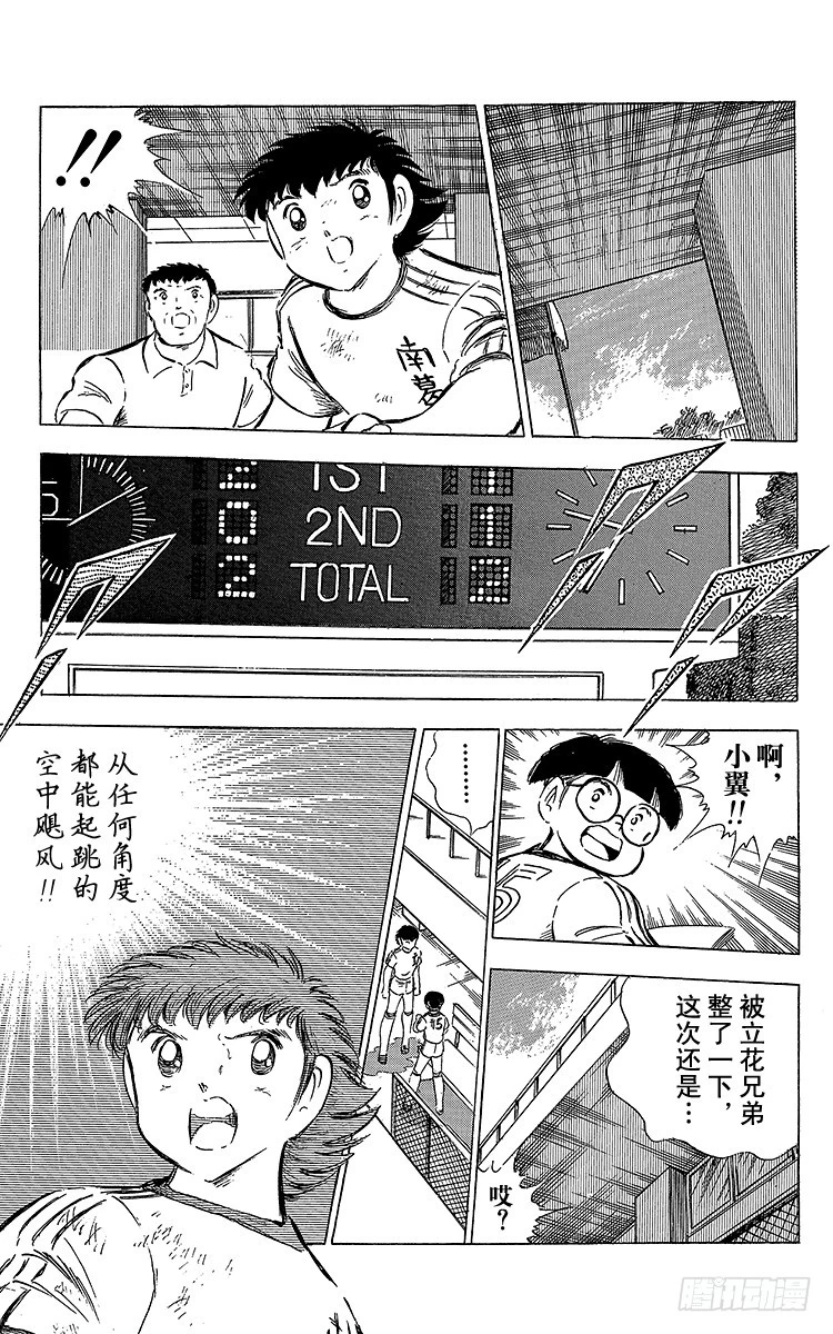 《队长小翼（足球小将）》第63话 重返战场 第47页
