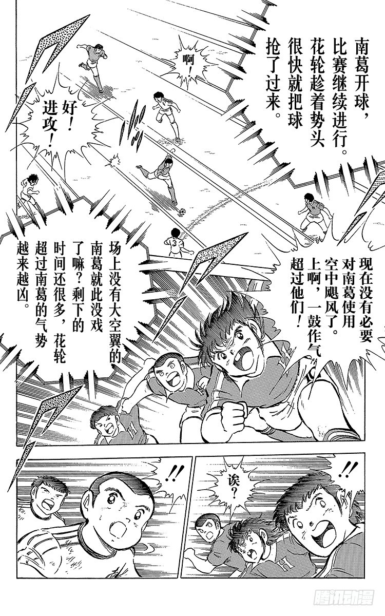 《队长小翼（足球小将）》第63话 重返战场 第48页