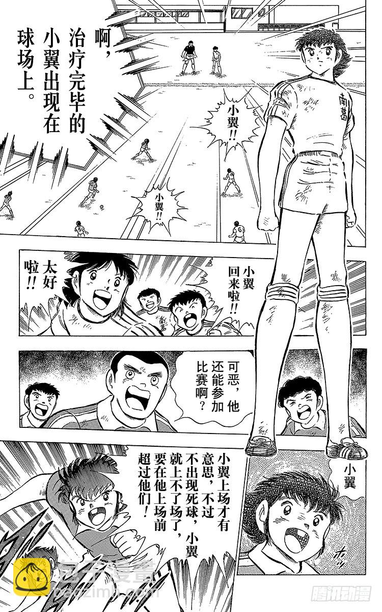 《队长小翼（足球小将）》第63话 重返战场 第49页