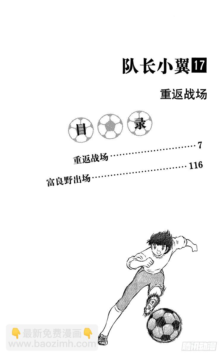 《队长小翼（足球小将）》第63话 重返战场 第4页