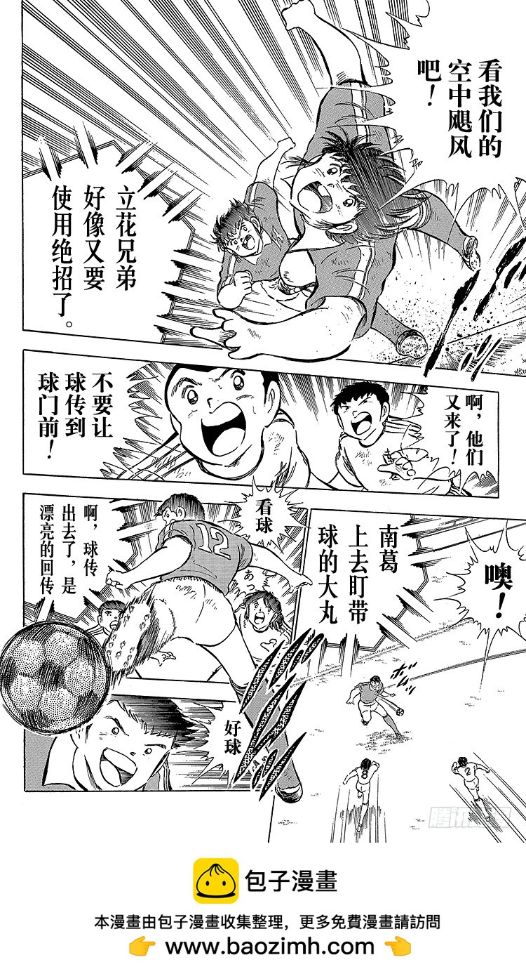 《队长小翼（足球小将）》第63话 重返战场 第50页