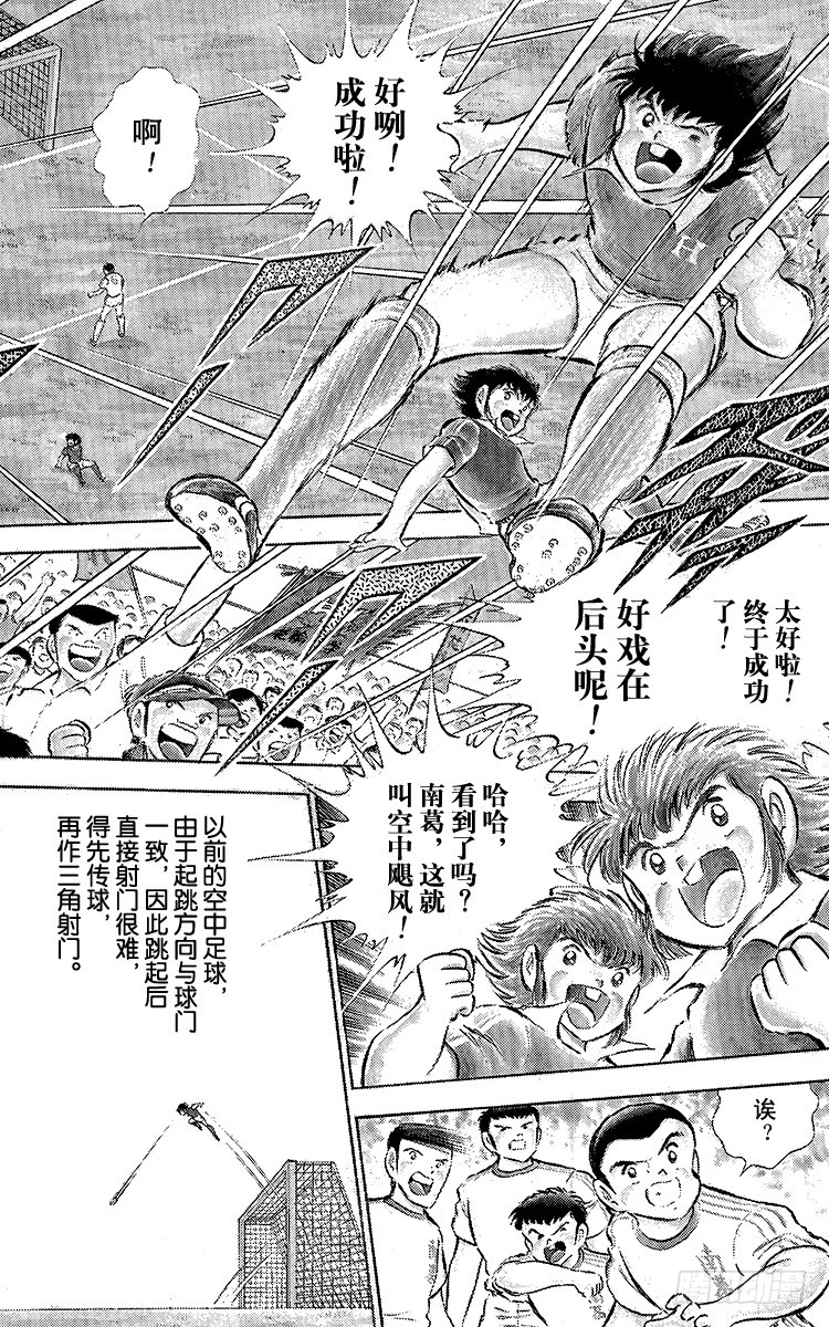 《队长小翼（足球小将）》第63话 重返战场 第6页