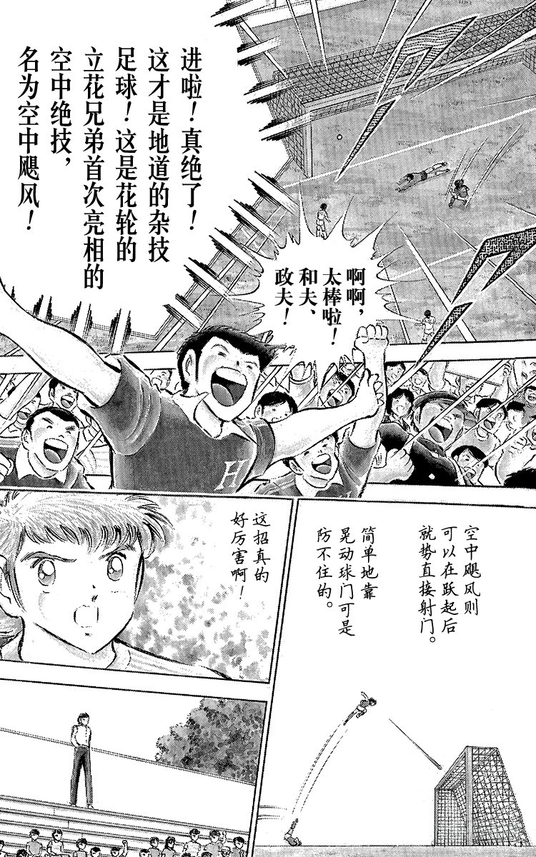 《队长小翼（足球小将）》第63话 重返战场 第7页