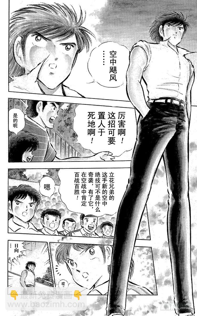 《队长小翼（足球小将）》第63话 重返战场 第8页