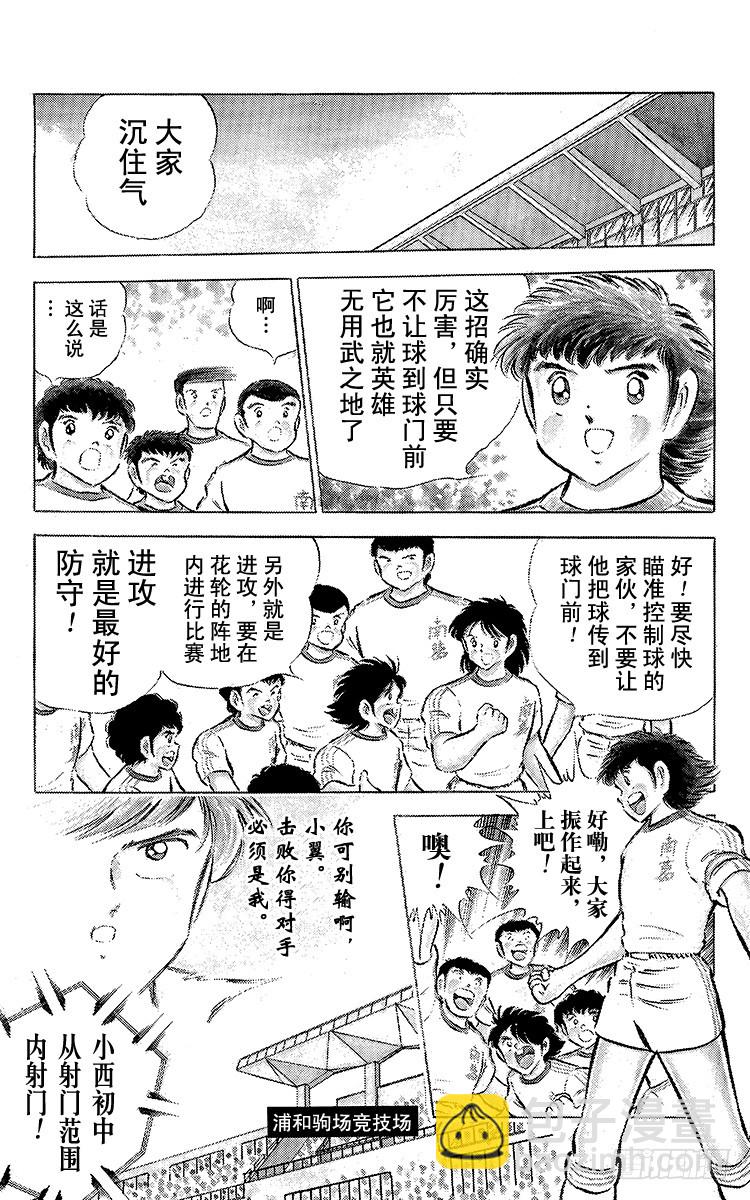 《队长小翼（足球小将）》第63话 重返战场 第9页