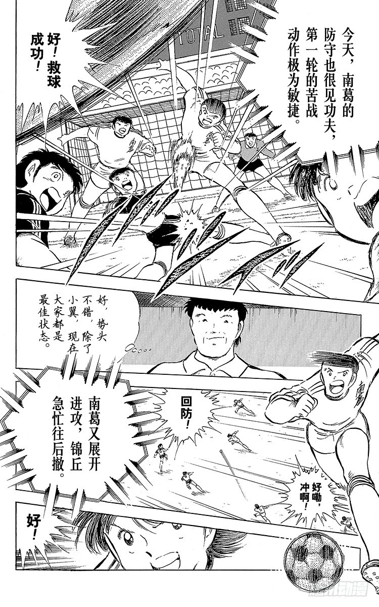 《队长小翼（足球小将）》第62话 奇迹般的空中配合 第13页