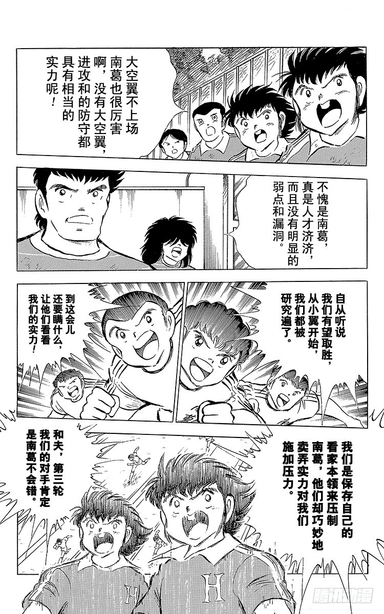 《队长小翼（足球小将）》第62话 奇迹般的空中配合 第15页