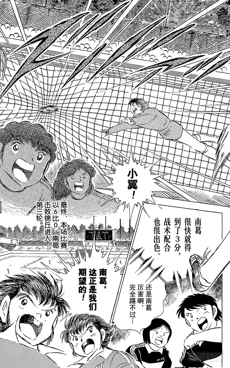 《队长小翼（足球小将）》第62话 奇迹般的空中配合 第18页