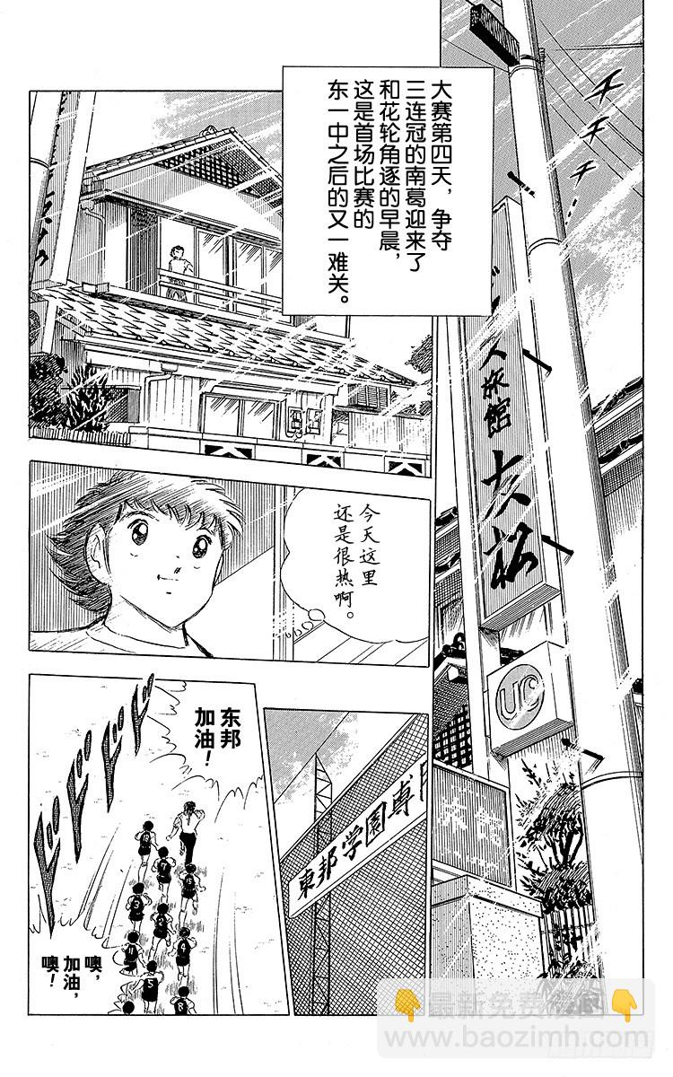 《队长小翼（足球小将）》第62话 奇迹般的空中配合 第19页