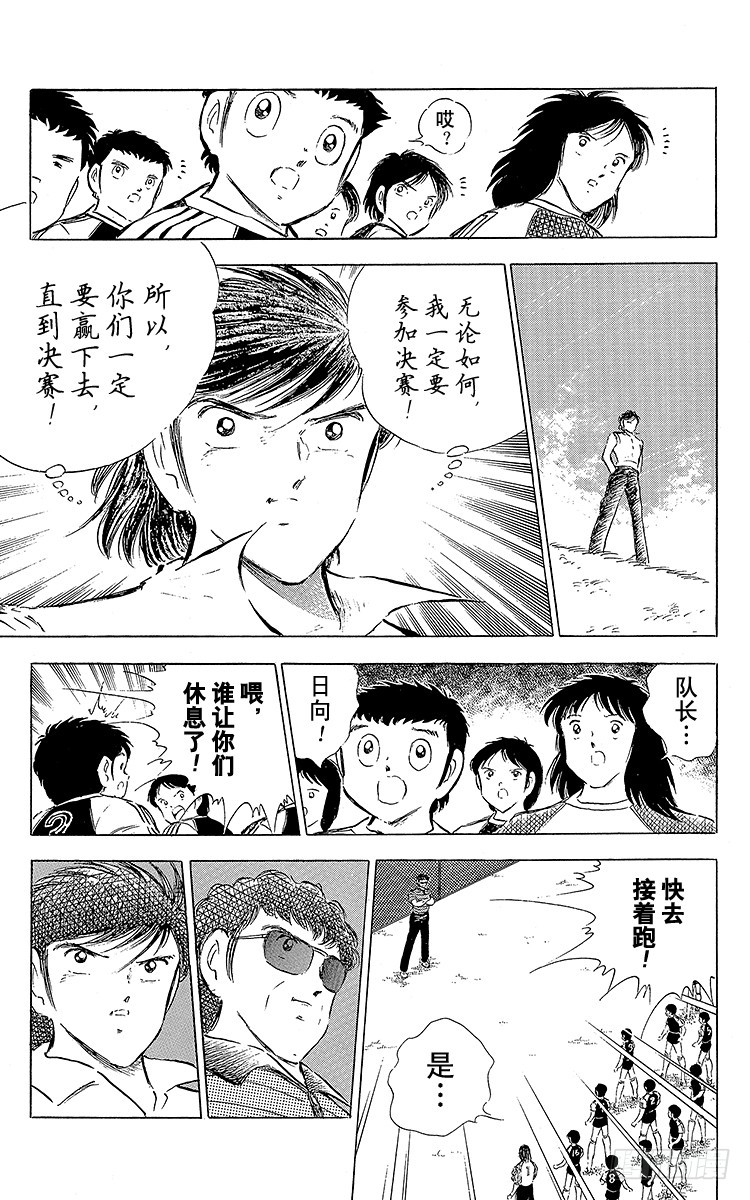 《队长小翼（足球小将）》第62话 奇迹般的空中配合 第20页