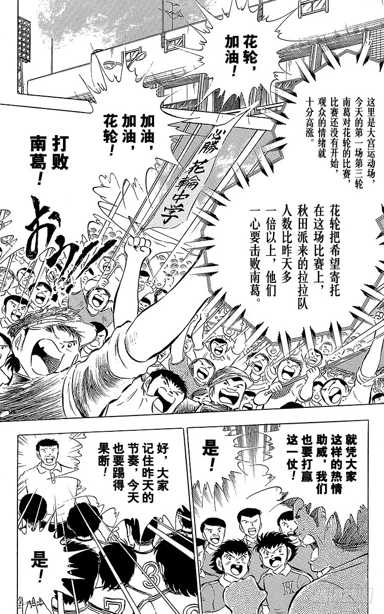 《队长小翼（足球小将）》第62话 奇迹般的空中配合 第21页