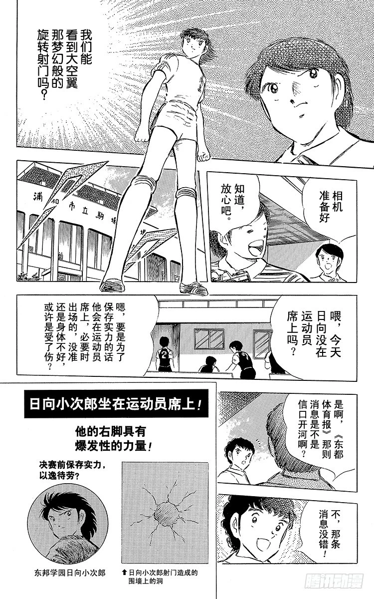 《队长小翼（足球小将）》第62话 奇迹般的空中配合 第23页