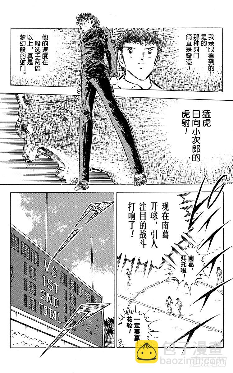 《队长小翼（足球小将）》第62话 奇迹般的空中配合 第24页